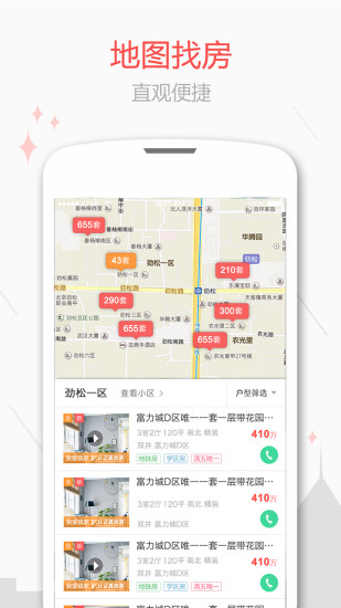 乐居二手房iphone版 V2.0