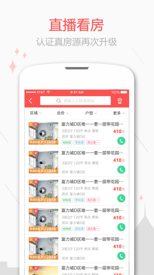 乐居二手房iphone版 V2.0