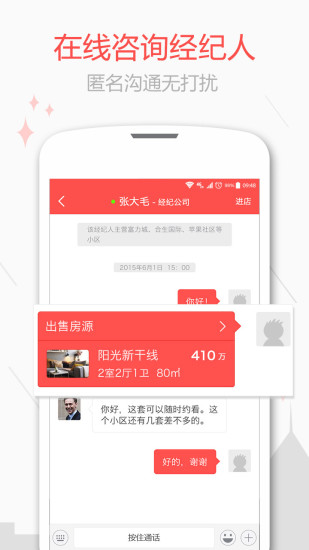 乐居二手房iphone版 V2.0