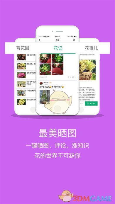 花帮主iphone版 V1.6.3