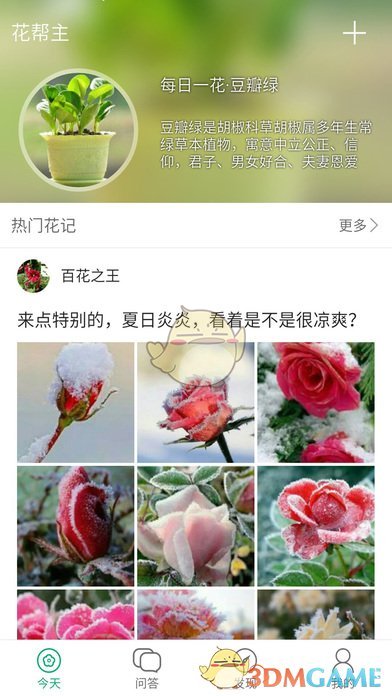 花帮主iphone版 V1.6.3