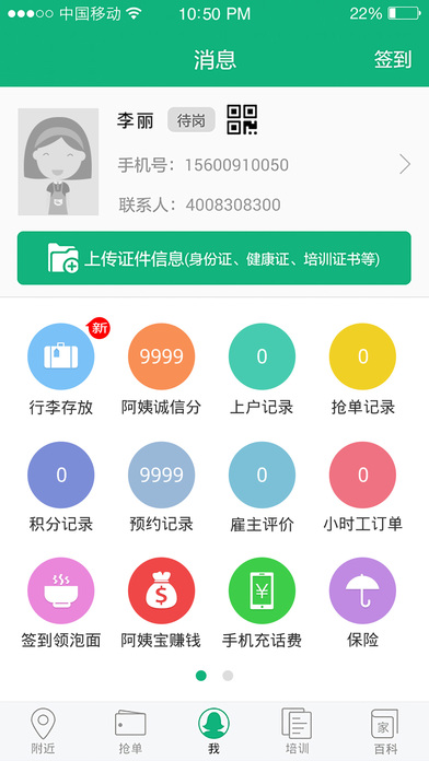 无忧阿姨iphone版 V2.0.4