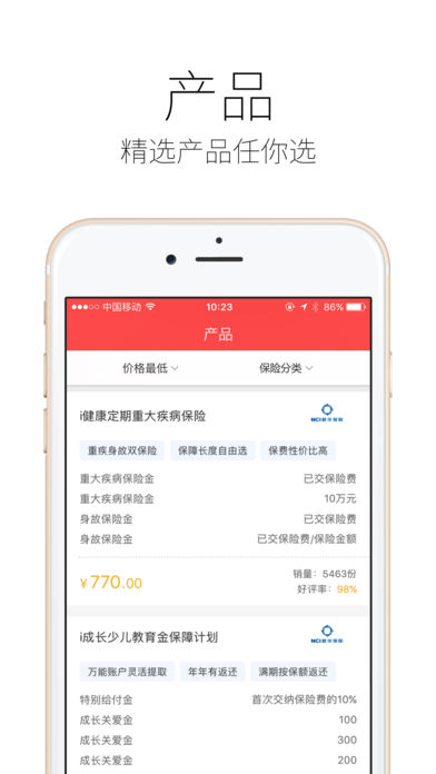 新华人寿精选iphone版 V1.0.8