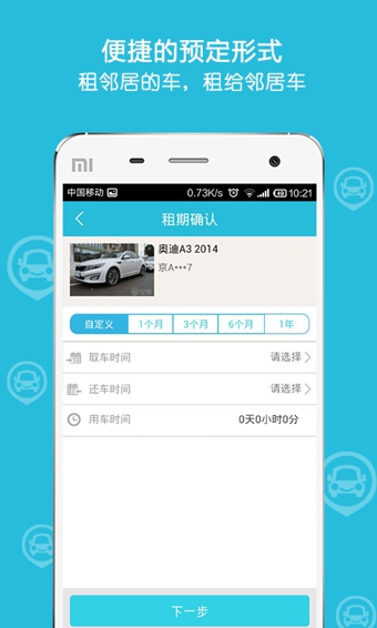 宝驾租车iphone版 V2.0