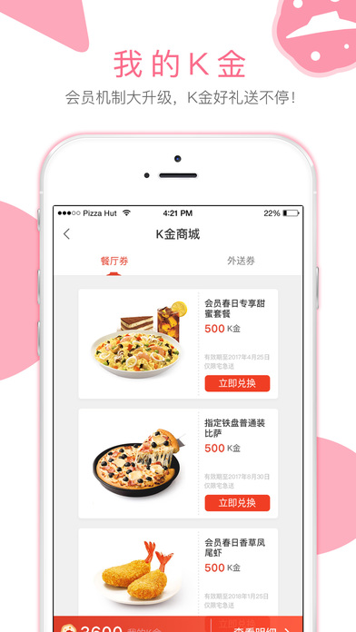 必胜客Pizza HutiPhone版 V4.0.6