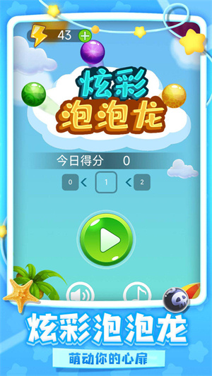 炫彩泡泡龙安卓版 V3.6.9