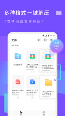 zip解压缩专家安卓版 V2.0.6