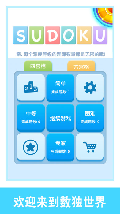 数独 ：无穷关卡iphone版 V10.1