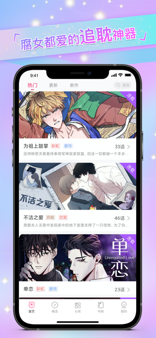 腐漫画安卓版 V2.1