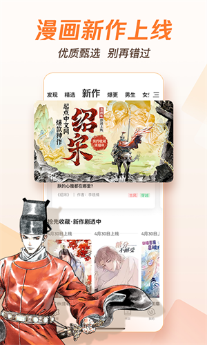 腾讯漫画安卓官方版 V1.0.6