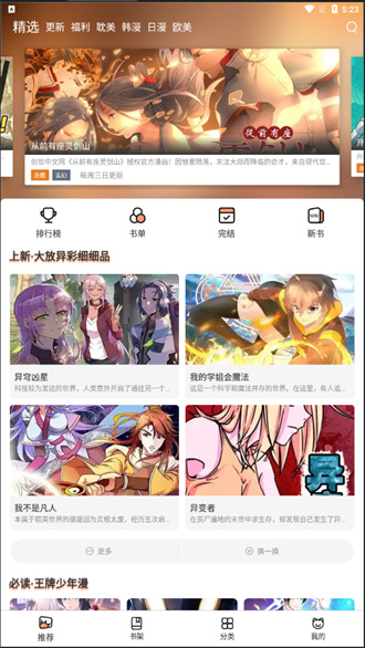 喵上漫画安卓破解版 V2.0.6