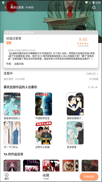 喵上漫画安卓破解版 V2.0.6