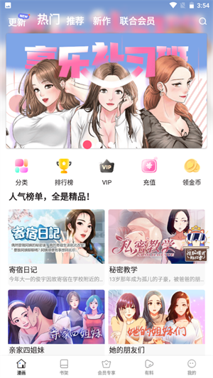 桃子漫画安卓版 V2.0.6