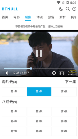 btnull影院安卓破解免费版 V1.0