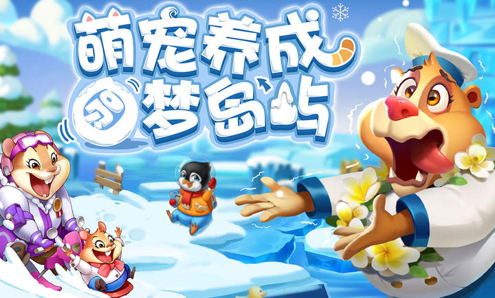 雪地大冒险安卓版 V1.0.6