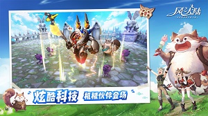 风之大陆安卓版 V1.3.4