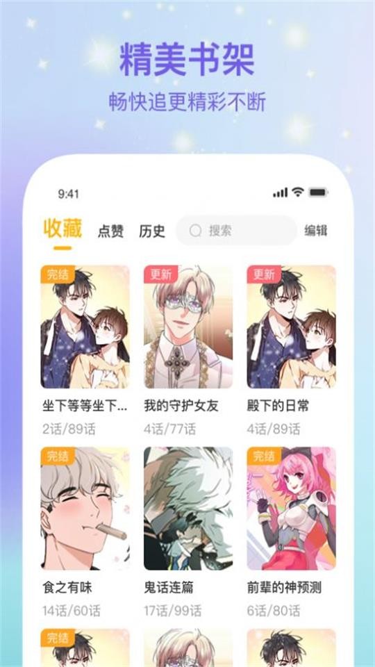 波罗派漫画安卓版 V7.1