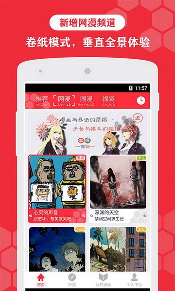 漫画帮安卓去广告版 V1.0.1