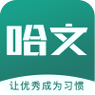 哈文教育安卓破解版 V12.65