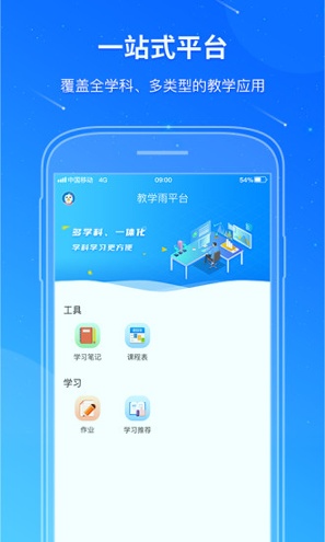 教学雨平台安卓版 V6.0.0