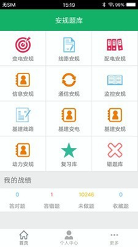 安规题库安卓版 V2.0.9