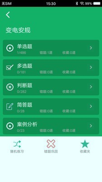 安规题库安卓版 V2.0.9