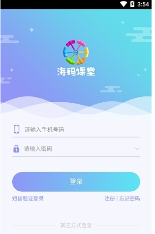 海码课堂安卓版 V1.5.4