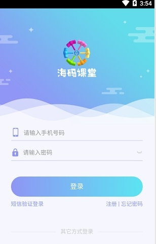 海码课堂安卓版 V1.5.4