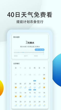 七彩天气预报安卓版 V2.0