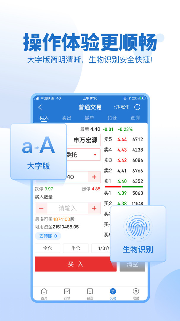 申万宏源证券安卓版 V1.05