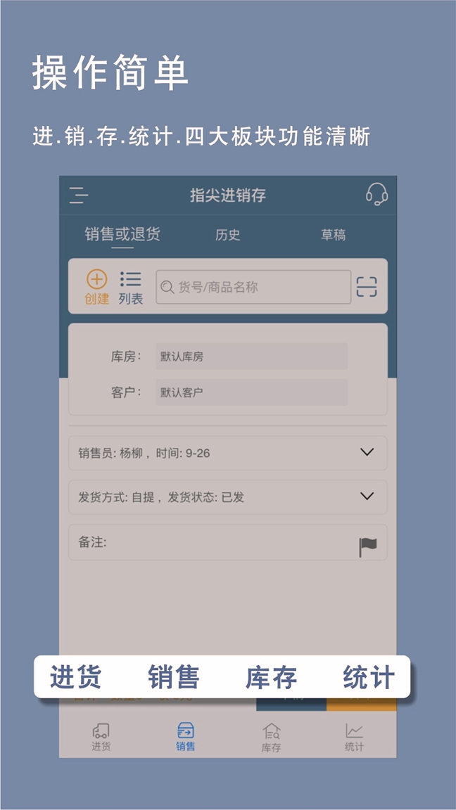 指尖进销存安卓版 V1.1.0