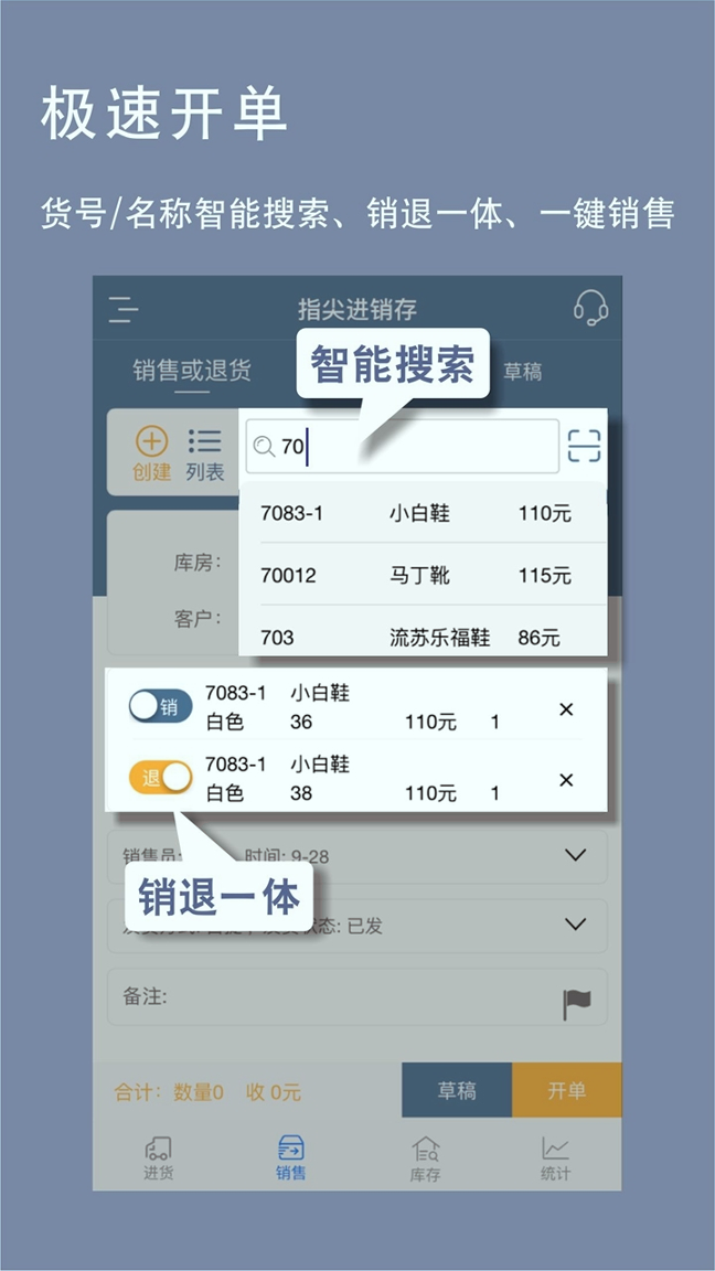 指尖进销存安卓版 V1.1.0