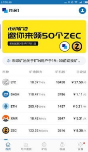 币印矿池安卓版 V4.9