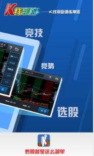 k线学院安卓官方版 V1.6.5