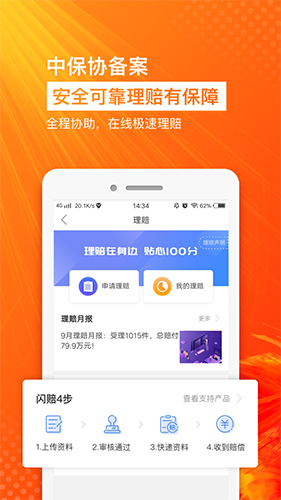 保险师安卓版 V2.0