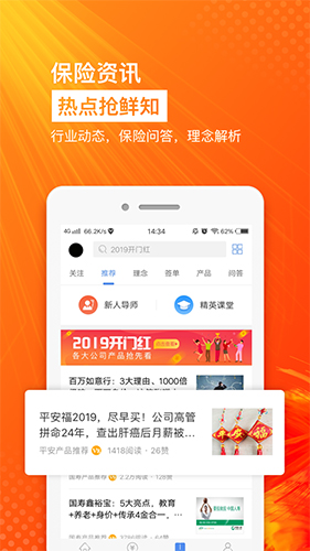 保险师安卓版 V2.0