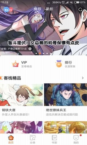 漫画栈安卓高清版 V1.0.4.5