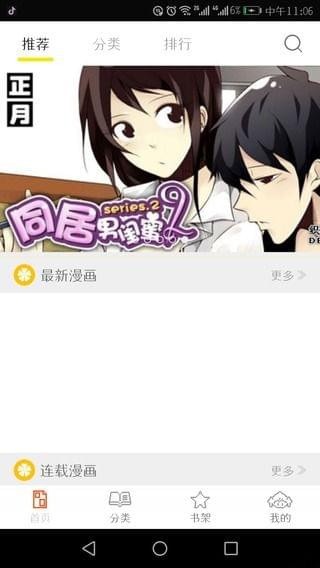 泡泡漫画安卓无限版 V6.1.1