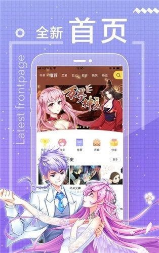 嘿漫漫画安卓版 V2.0.1