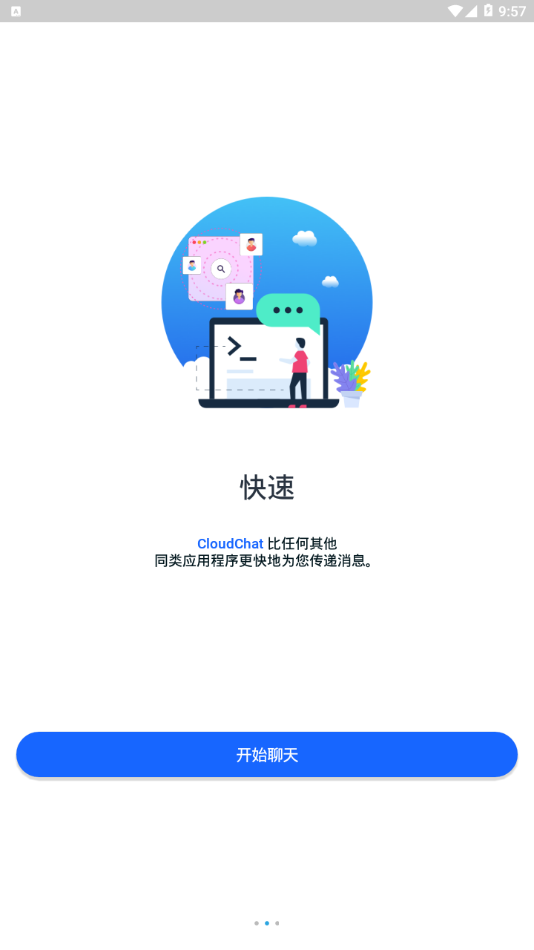 CloudChat聊天软件安卓版 V1.0.3