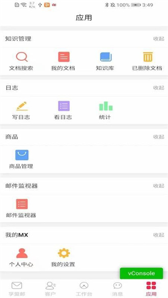 孚盟外贸管理软件安卓版 V1.0.4