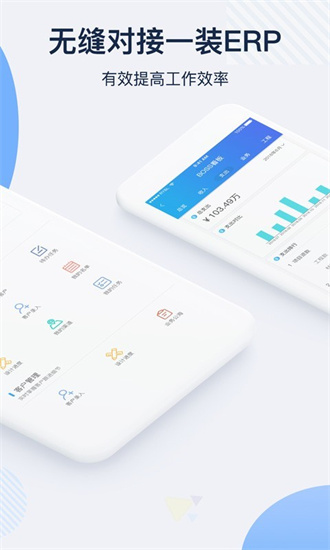 一装erp安卓版 V1.6.5