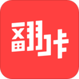 翻咔安卓版 V4.9