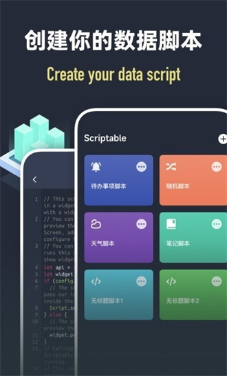 Scriptable编程安卓版 V1.3.2