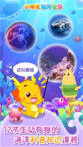 小伴龙海洋世界安卓版 V1.0.6