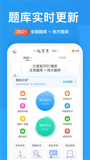 一起驾考安卓版 V1.0.6