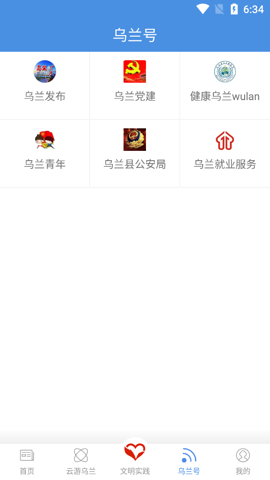 多彩乌兰安卓版 V1.0