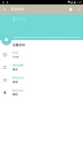 淘微闹钟安卓版 V1.3.4