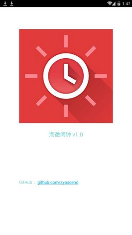 淘微闹钟安卓版 V1.3.4