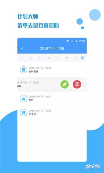 计划大师安卓版 V3.9.8